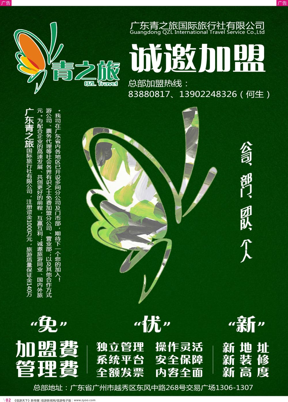彩r002 广东青之旅国际旅行社有限公司诚邀加盟（广东彩色）
