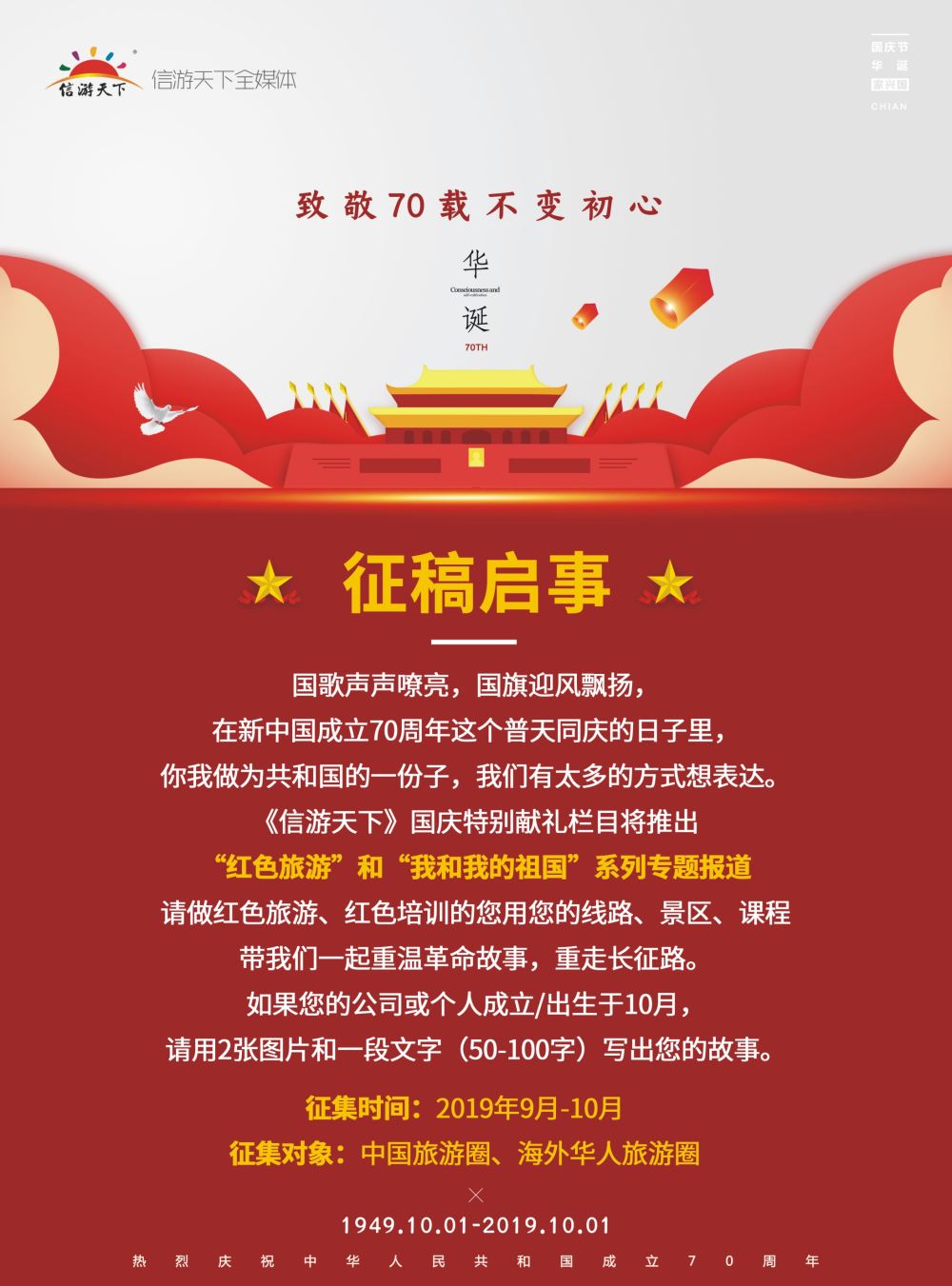 扉1 信游天下征稿启事