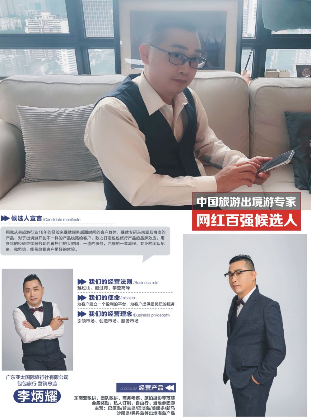 扉6 中国出境游专家网红百强评选--人物