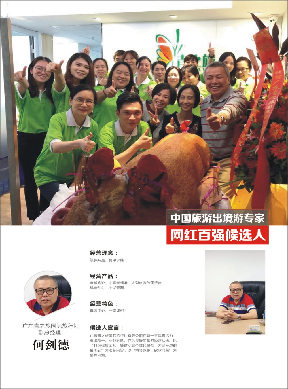 扉7 信游天下-人物周刊
