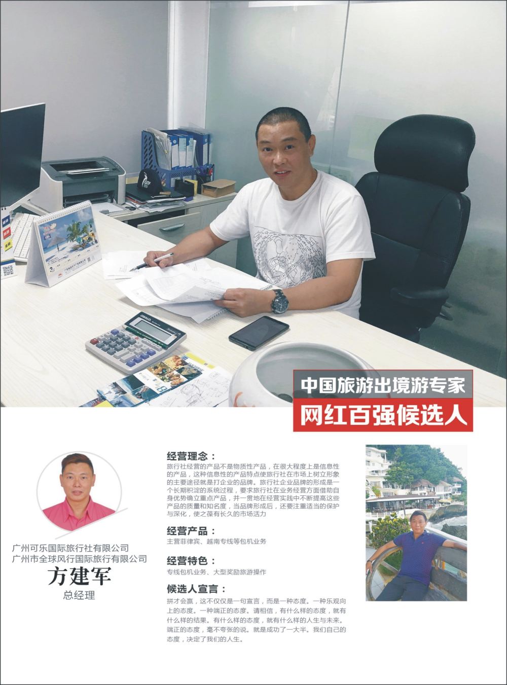 扉8 信游天下-人物周刊
