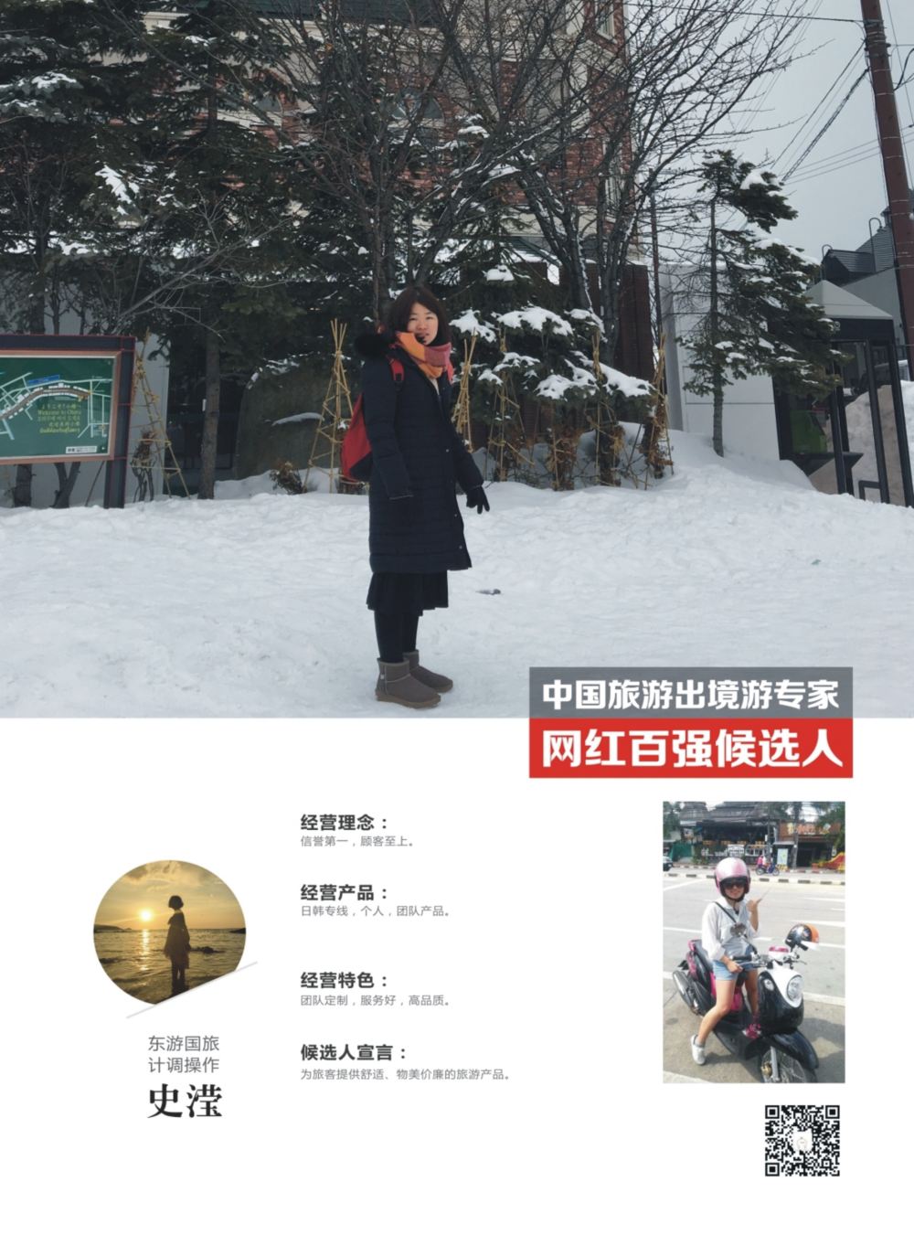 扉9 信游天下-人物周刊