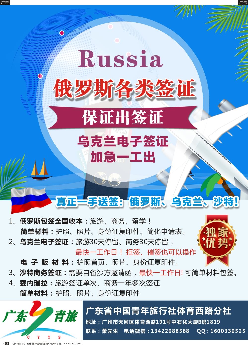 b008 真正一手签证：俄罗斯包签，沙特签证、乌克兰最快一天出（华东国际，广东国际，深港国际，华北国际）黑白