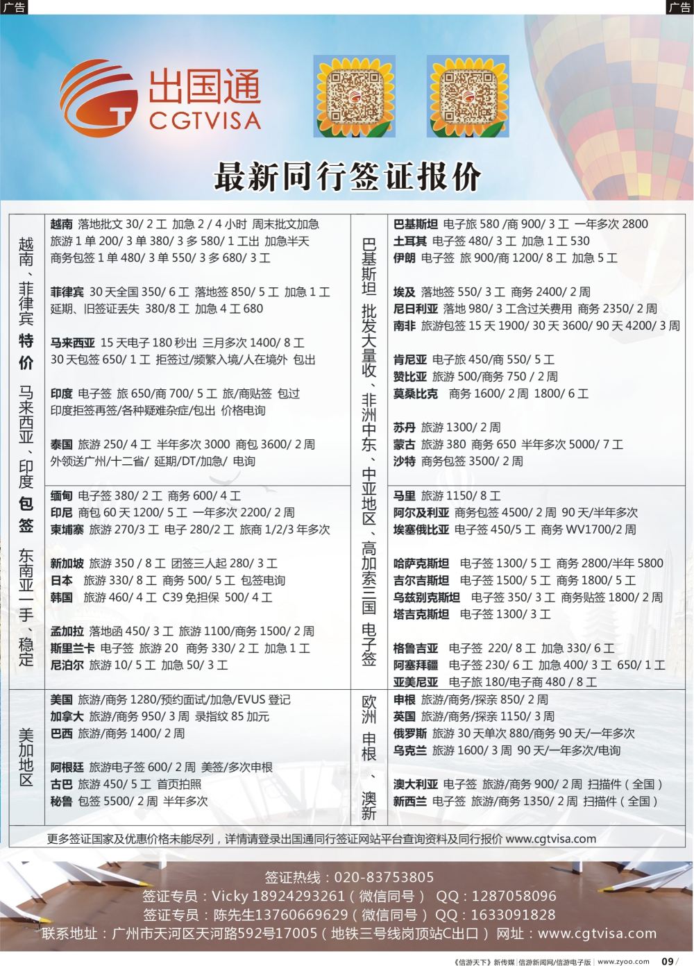 b009 出国通-最新同行签证报价（黑白）