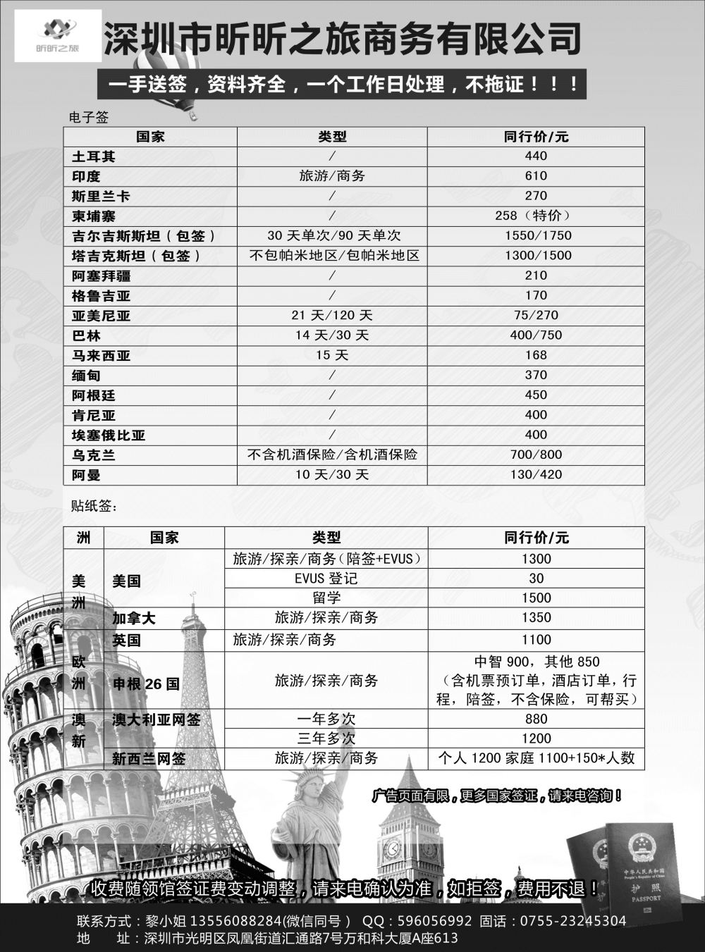 b018 深圳市昕昕之旅商务有限公司