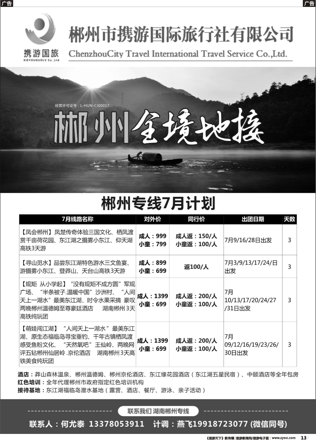 r013 郴州全境地接（红色培训）-郴州携游国际旅行社