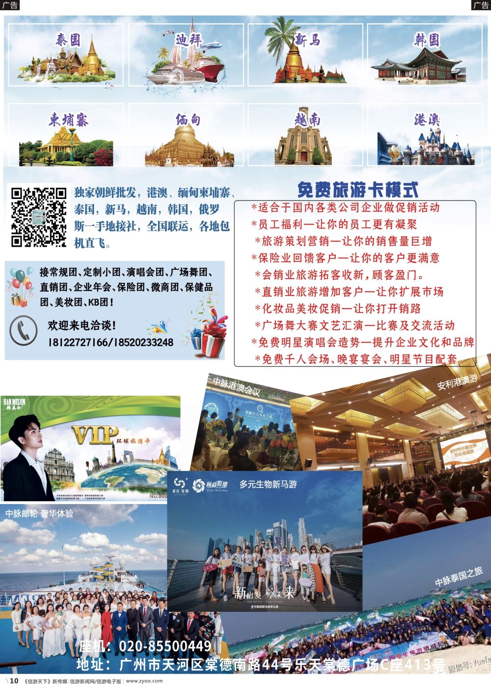 b010 颐美悠游专业出境游批发（深港，深港国际，广东，广东国际）1