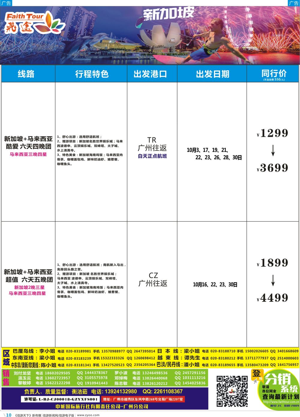 彩b010 飞途-中城国旅(新马)新加坡版