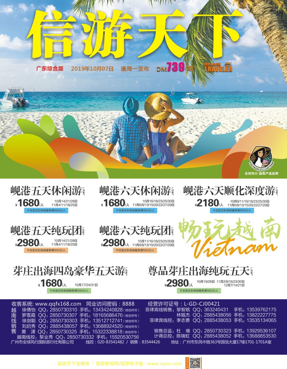 全球风行 封面