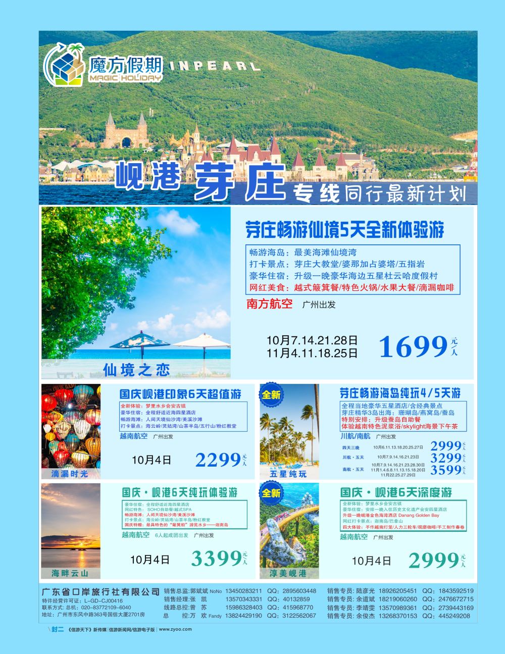 魔方假期 封二