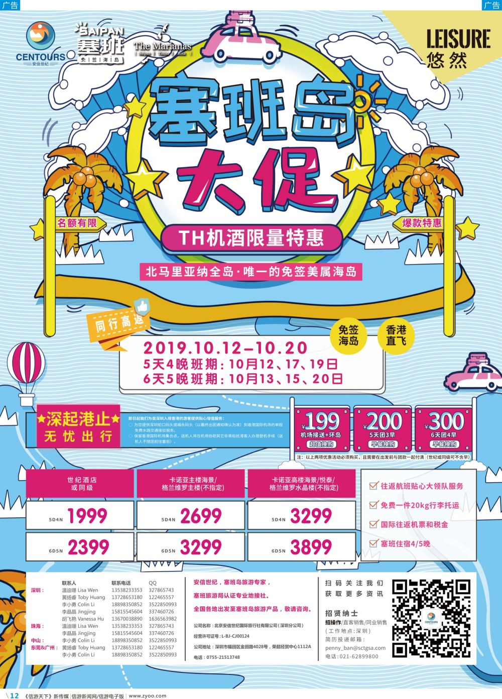 彩b012 香港直飞美国塞班-关岛-北京安信世纪国旅