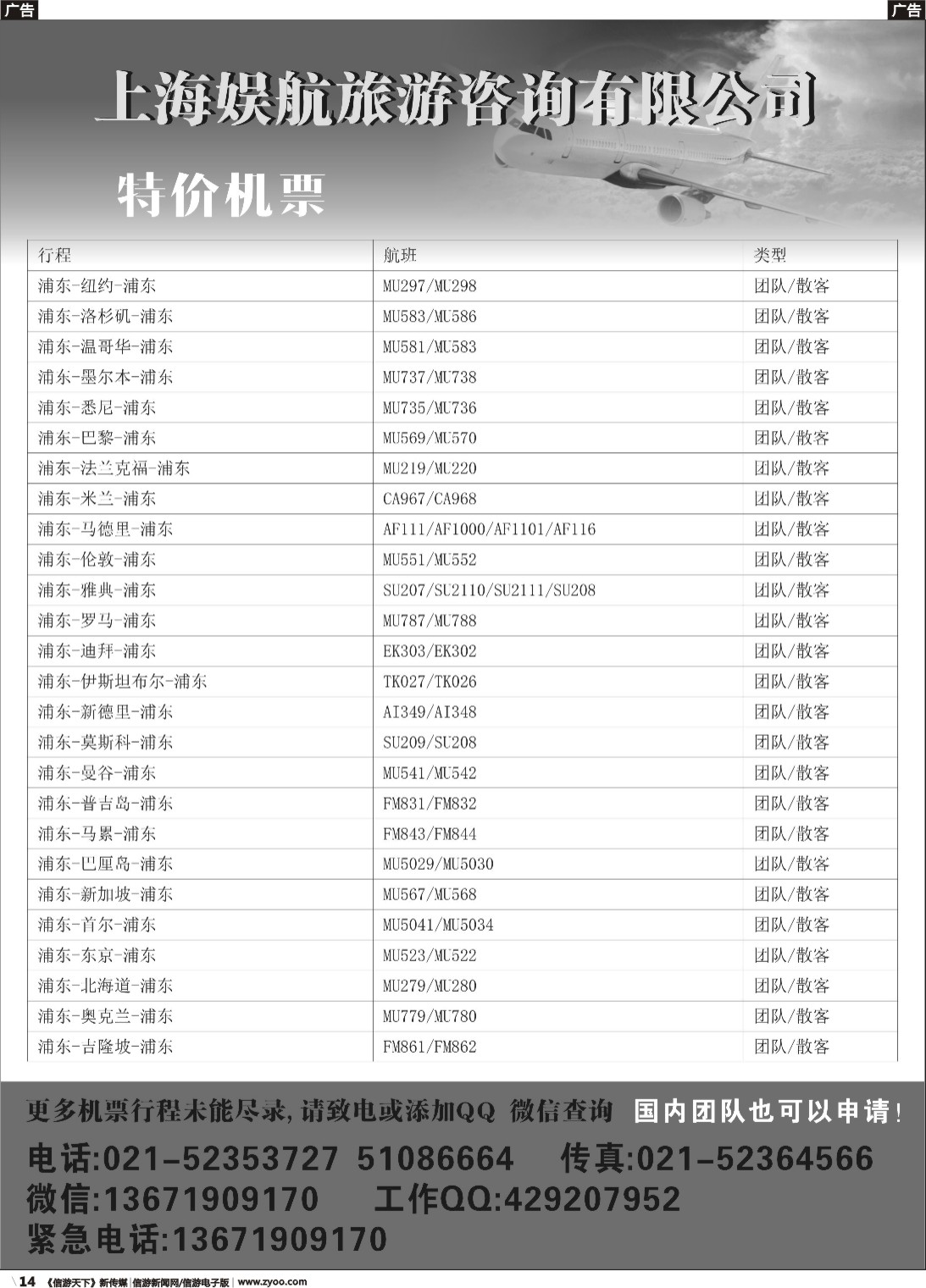 r014 上海娱航旅游咨询有限公司
