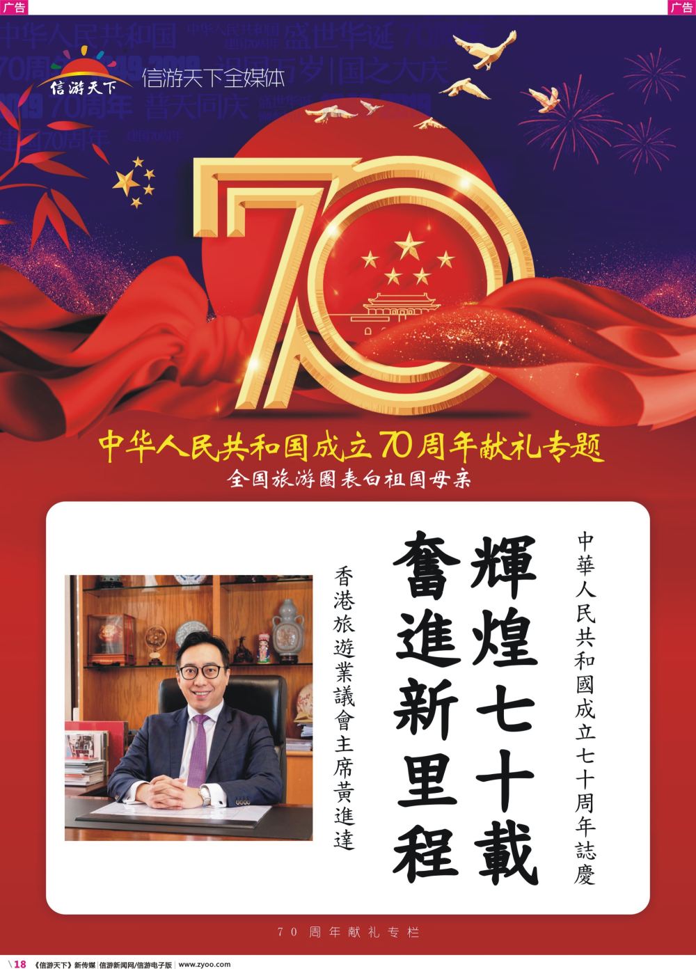 彩r018 70周年献礼专栏-香港协会