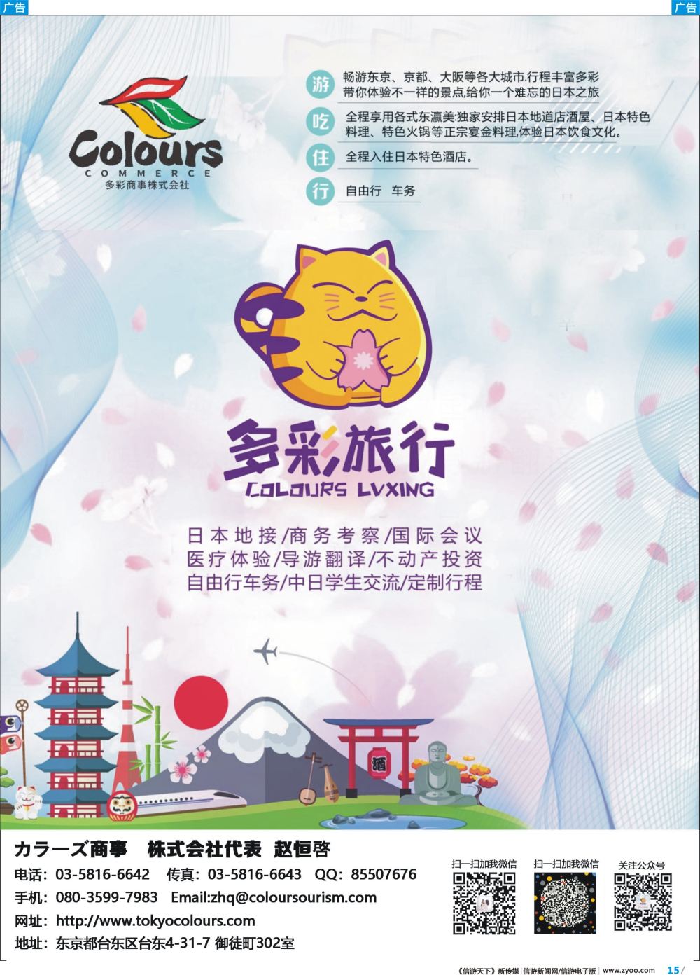 彩b015 日本地接 日本商务考察 多彩旅行
