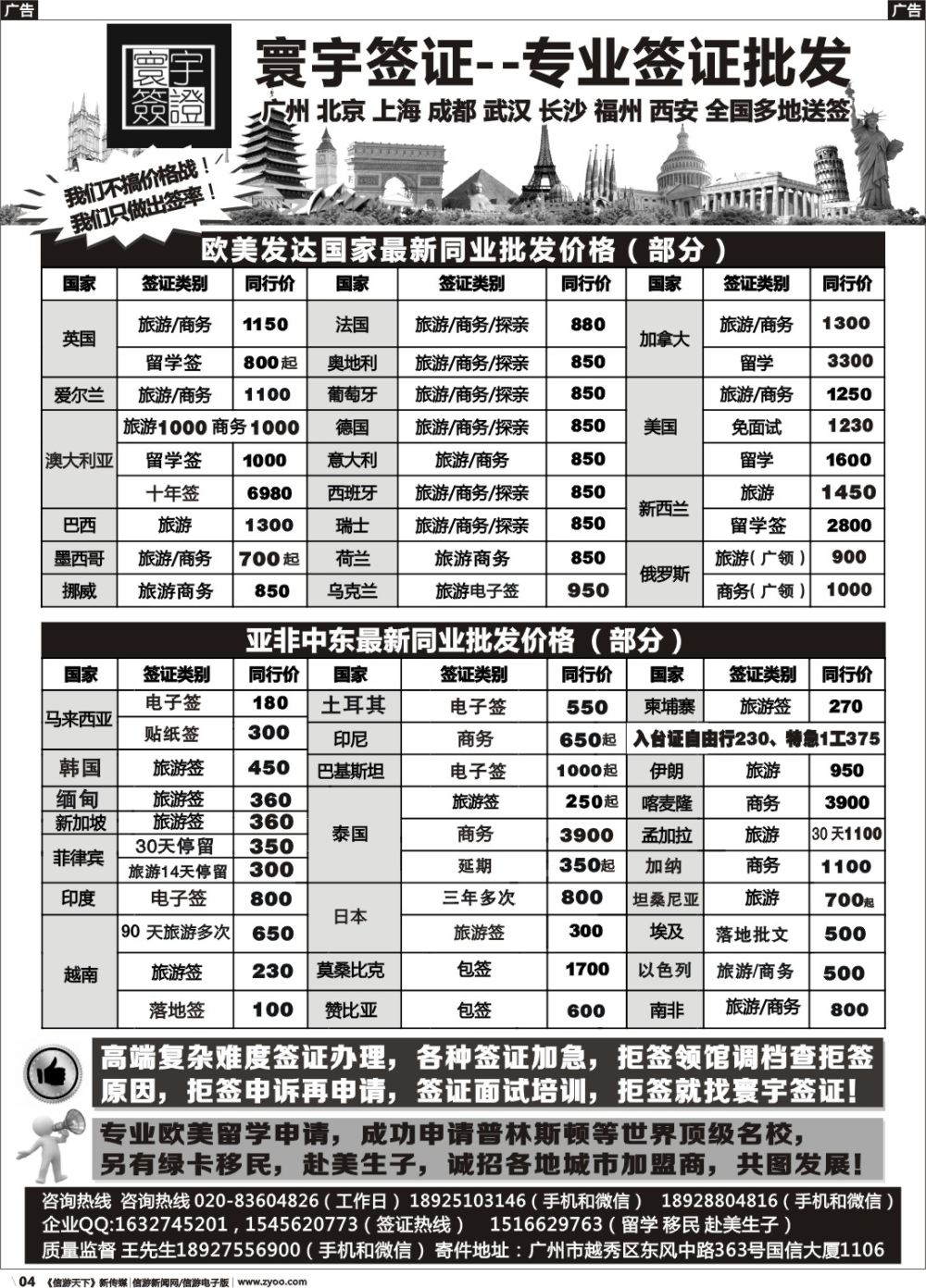 b004 寰宇签证---签证，留学移民，诚邀加盟（广东国际版，广西，福建）