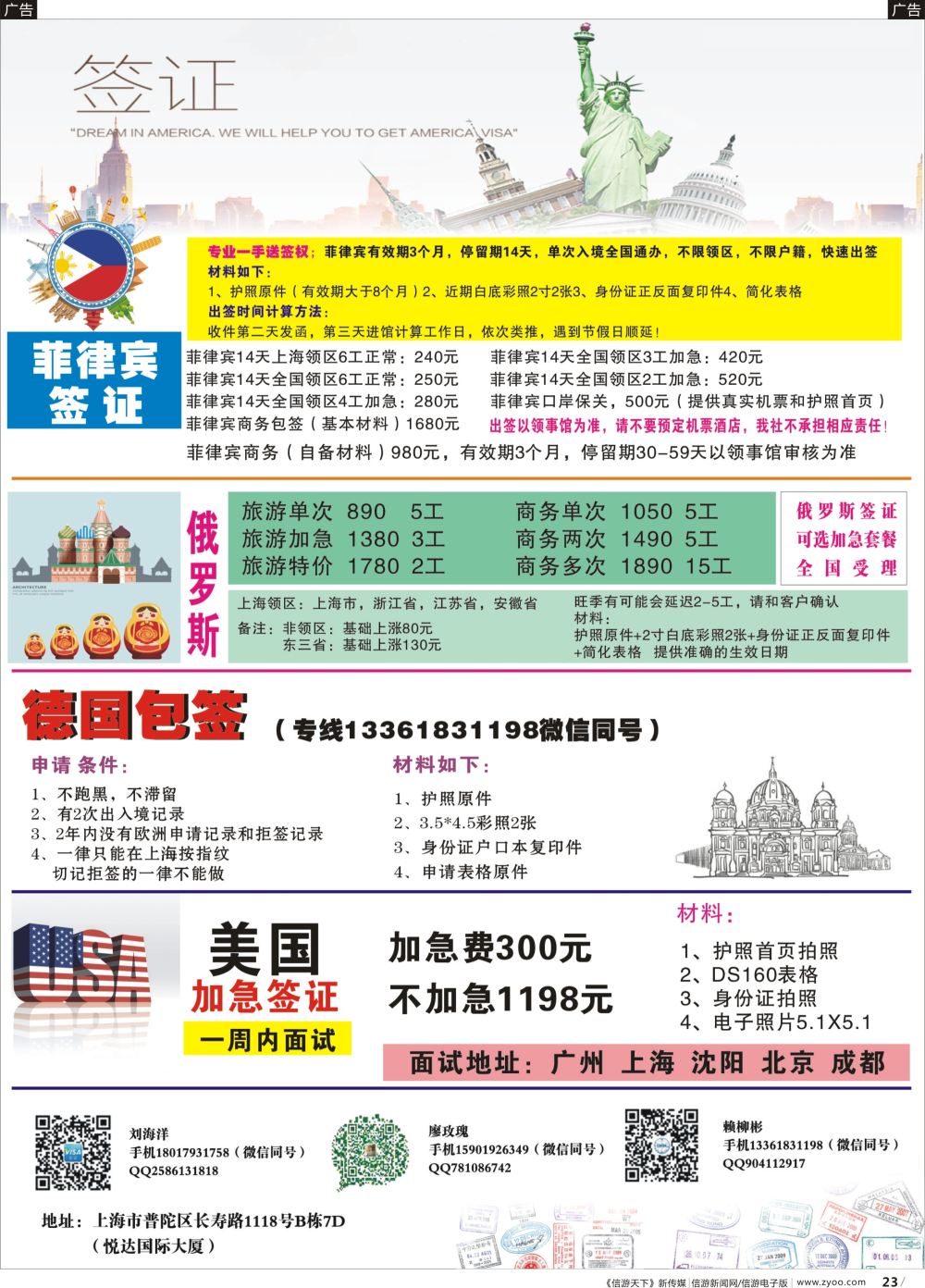 b023 上海航鹏签证