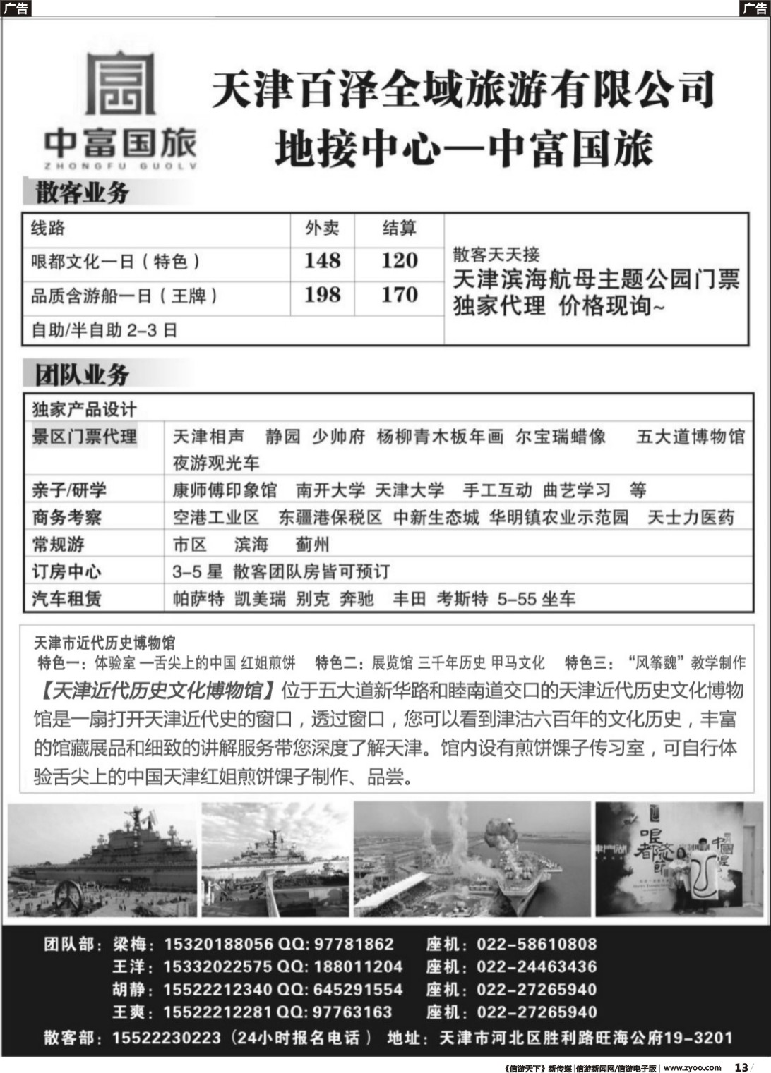r013 天津中富