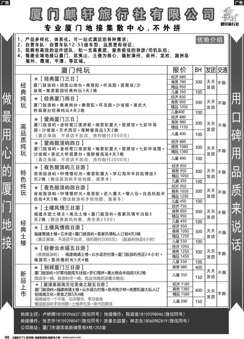 r006 厦门最专业的旅游地接社