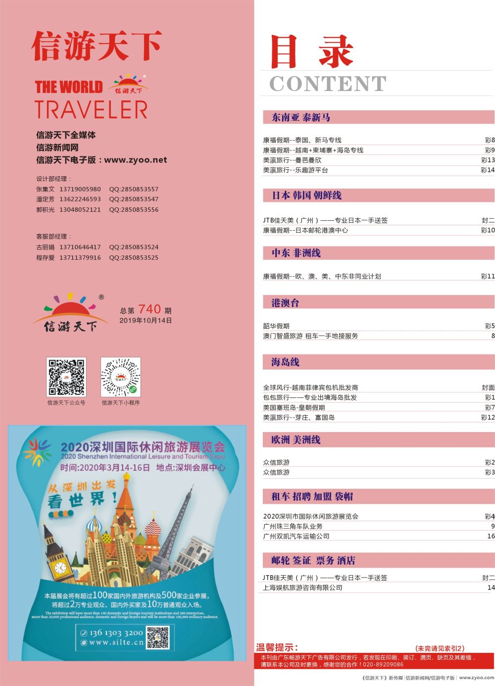 740期 -广州国际版分类索引（红版）1 