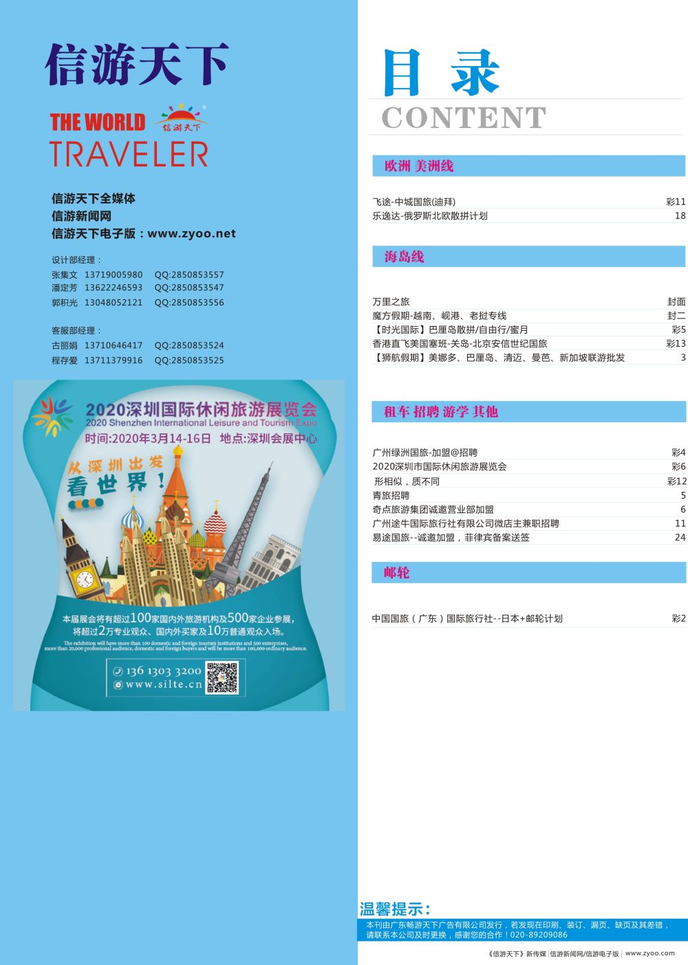740期 -广州国际版分类索引（蓝版） 2
