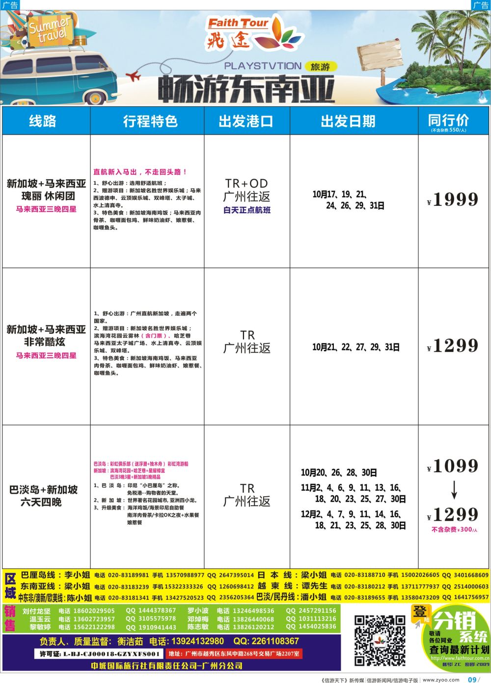 彩b009 飞途-中城国旅(新巴)新巴版