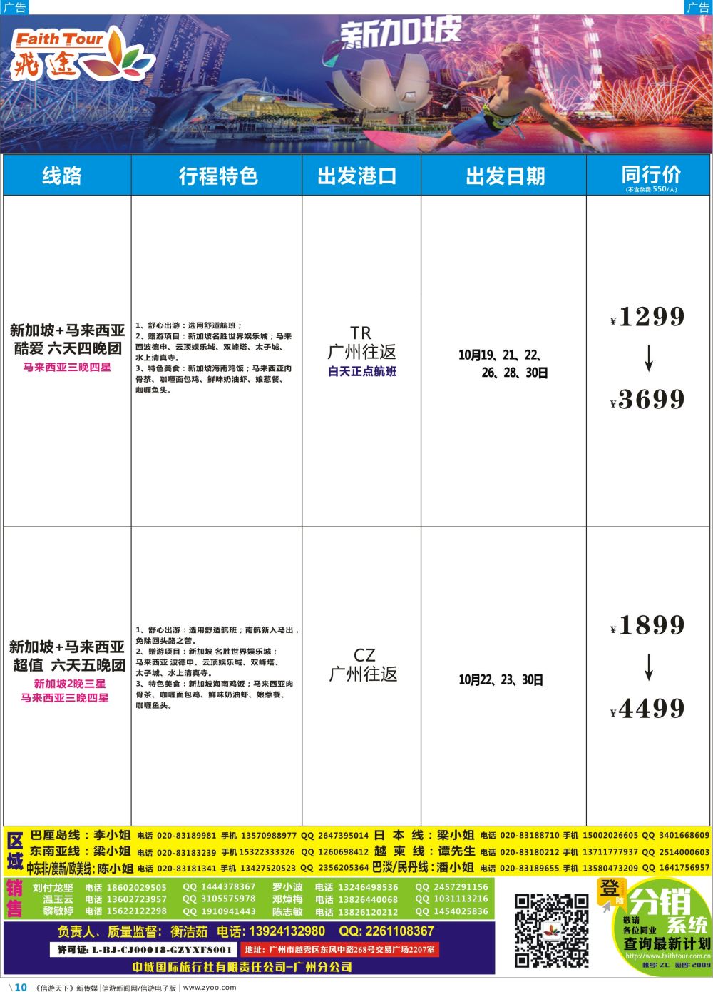 彩b010 飞途-中城国旅(新马)新马版
