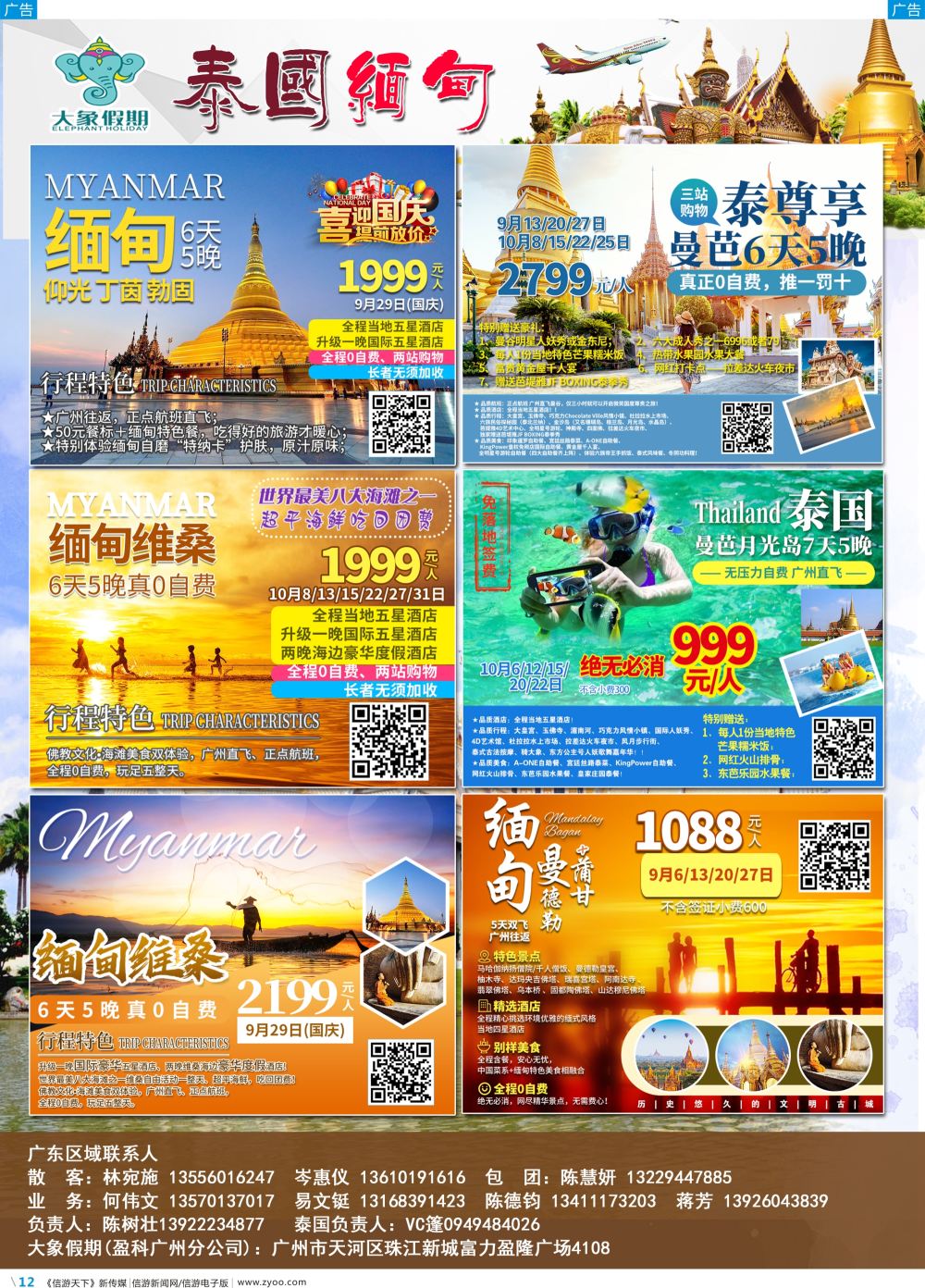 彩b012 大象假期－缅甸、泰国专线