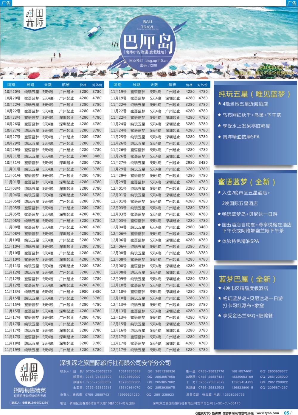 彩b005 【时光国际】巴厘岛散拼-自由行-蜜月