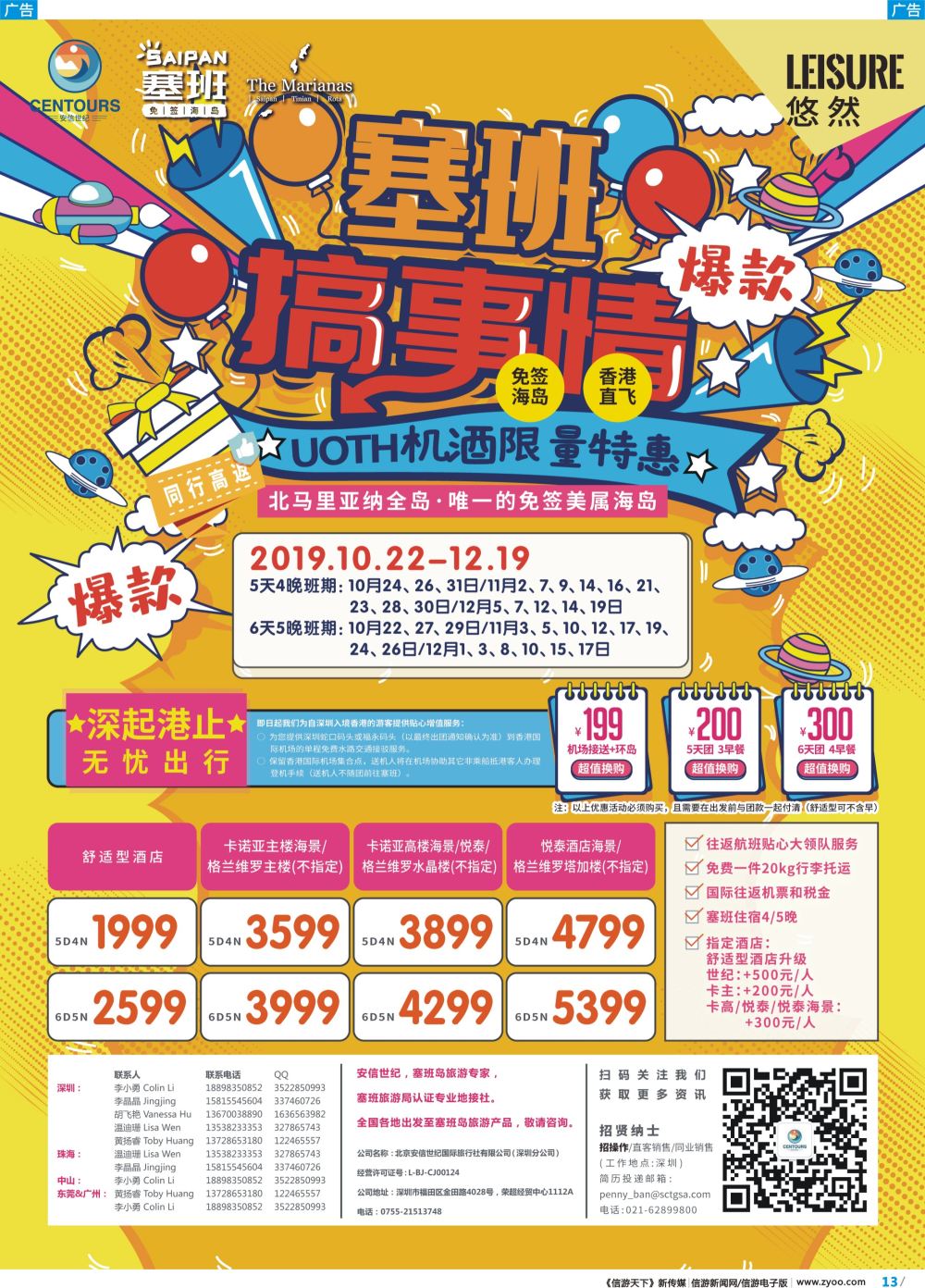 彩b013 香港直飞美国塞班-关岛-北京安信世纪国旅
