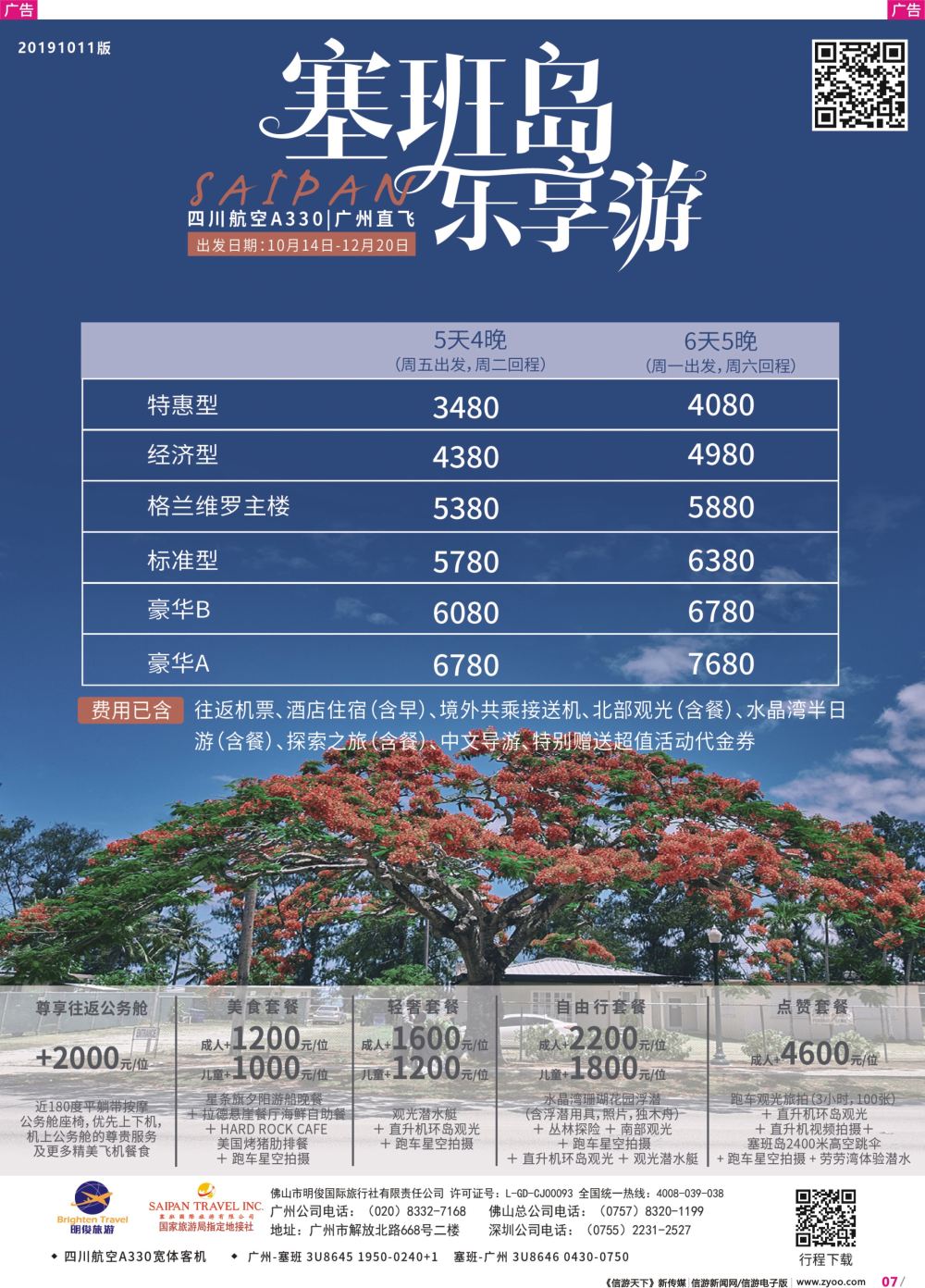 彩r007 美国塞班岛-皇朝假期