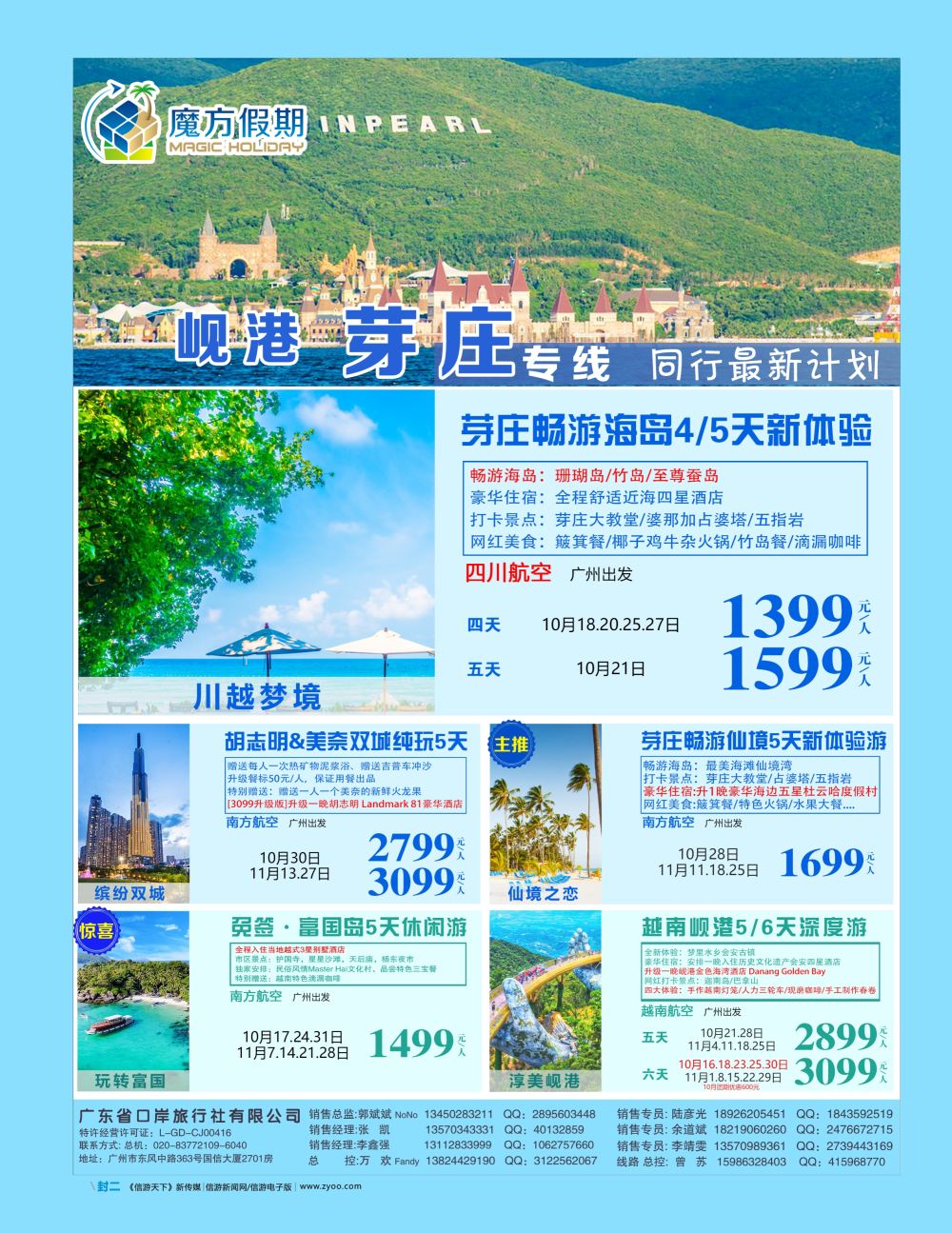 魔方假期 封二