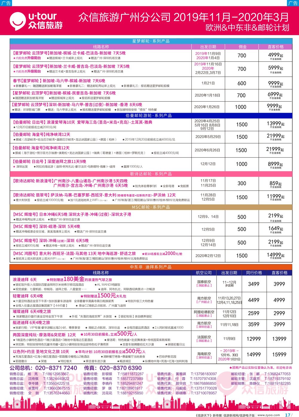 彩b017 众信旅游2