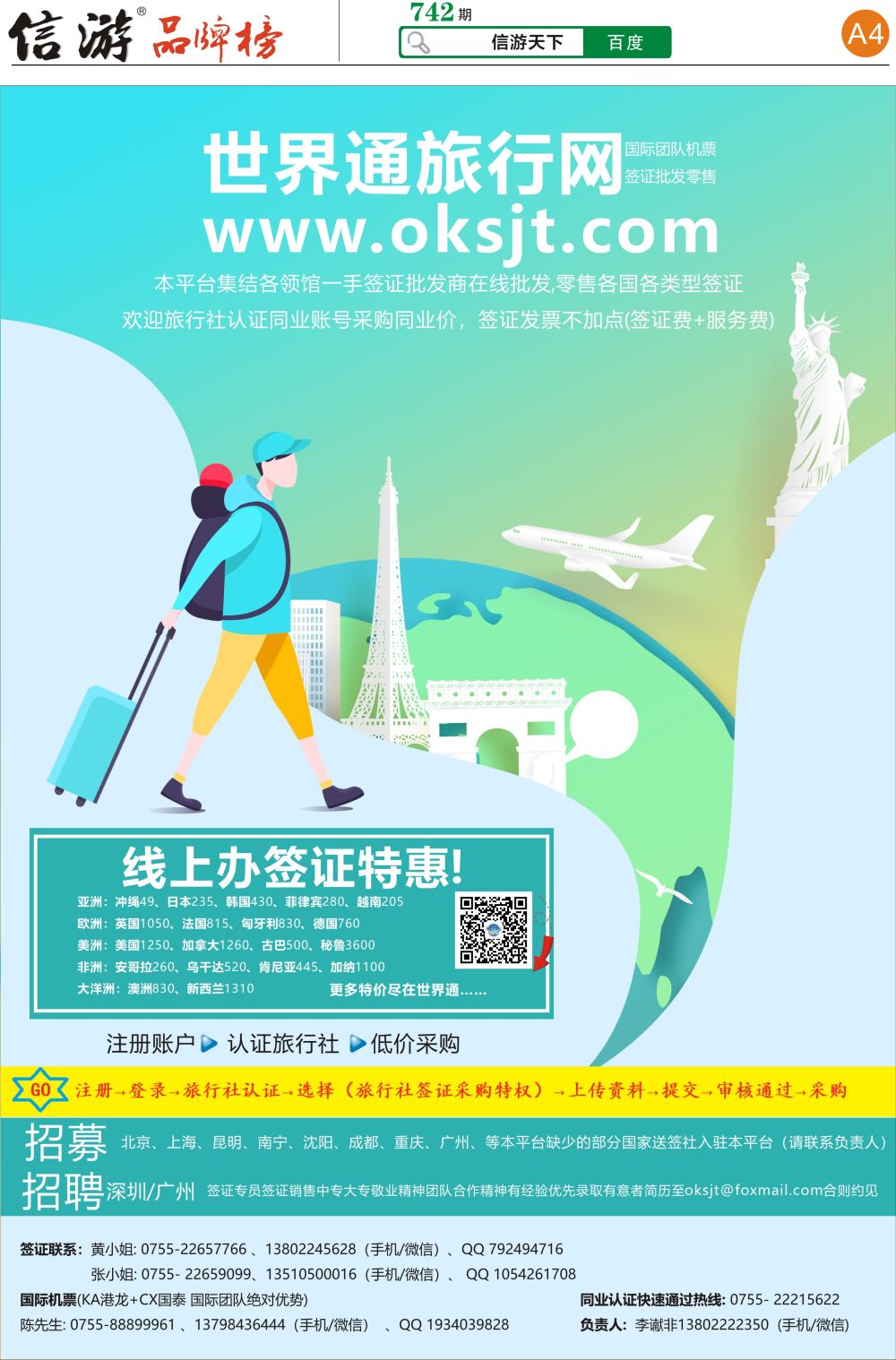 世界通旅行网 (A1-A2）qu