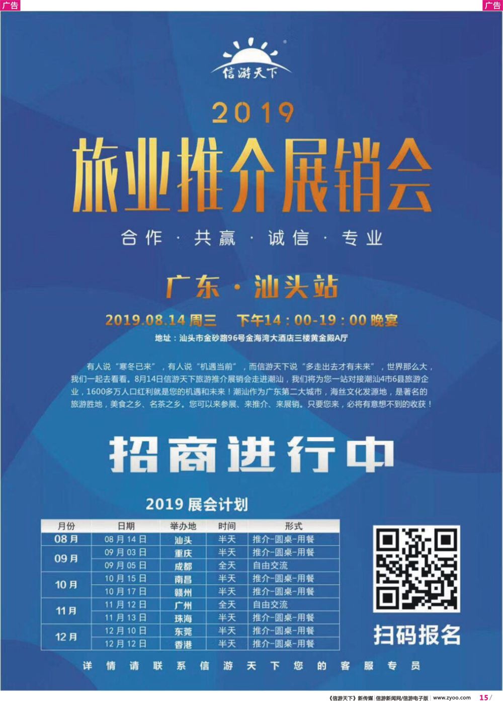 彩r015 信游天下2019展会排期