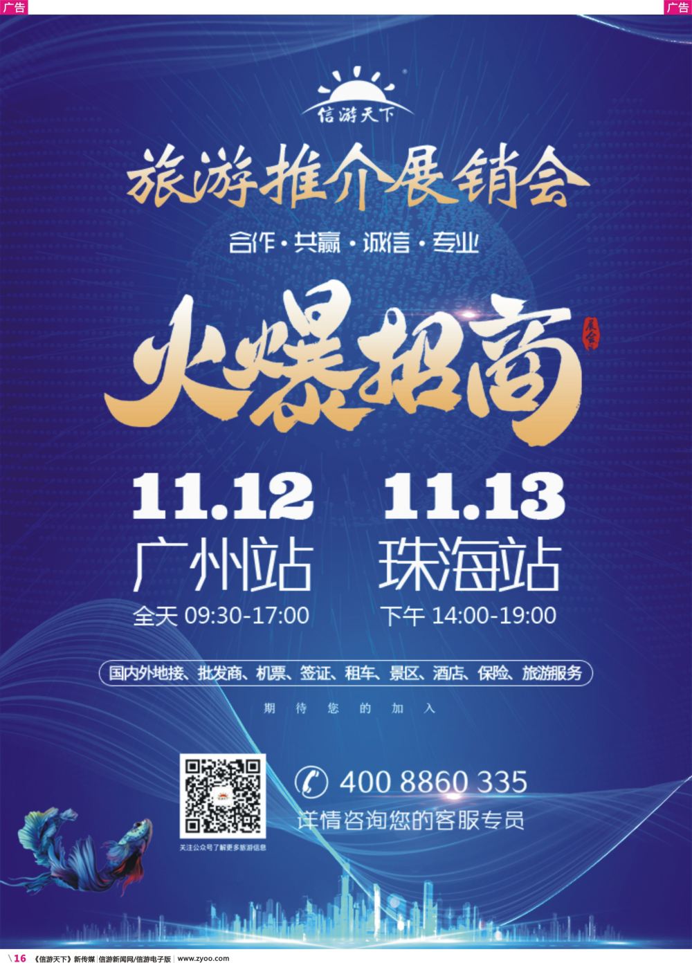 彩r016 信游天下广州展会招商