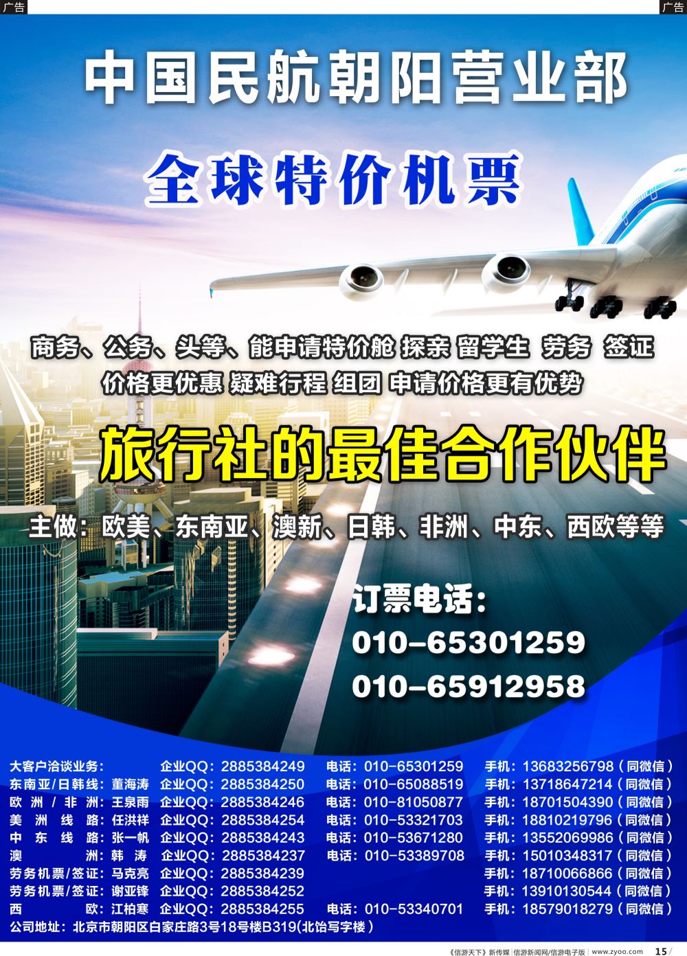 b015 中国民航朝阳营业部（广东国际+大华东）