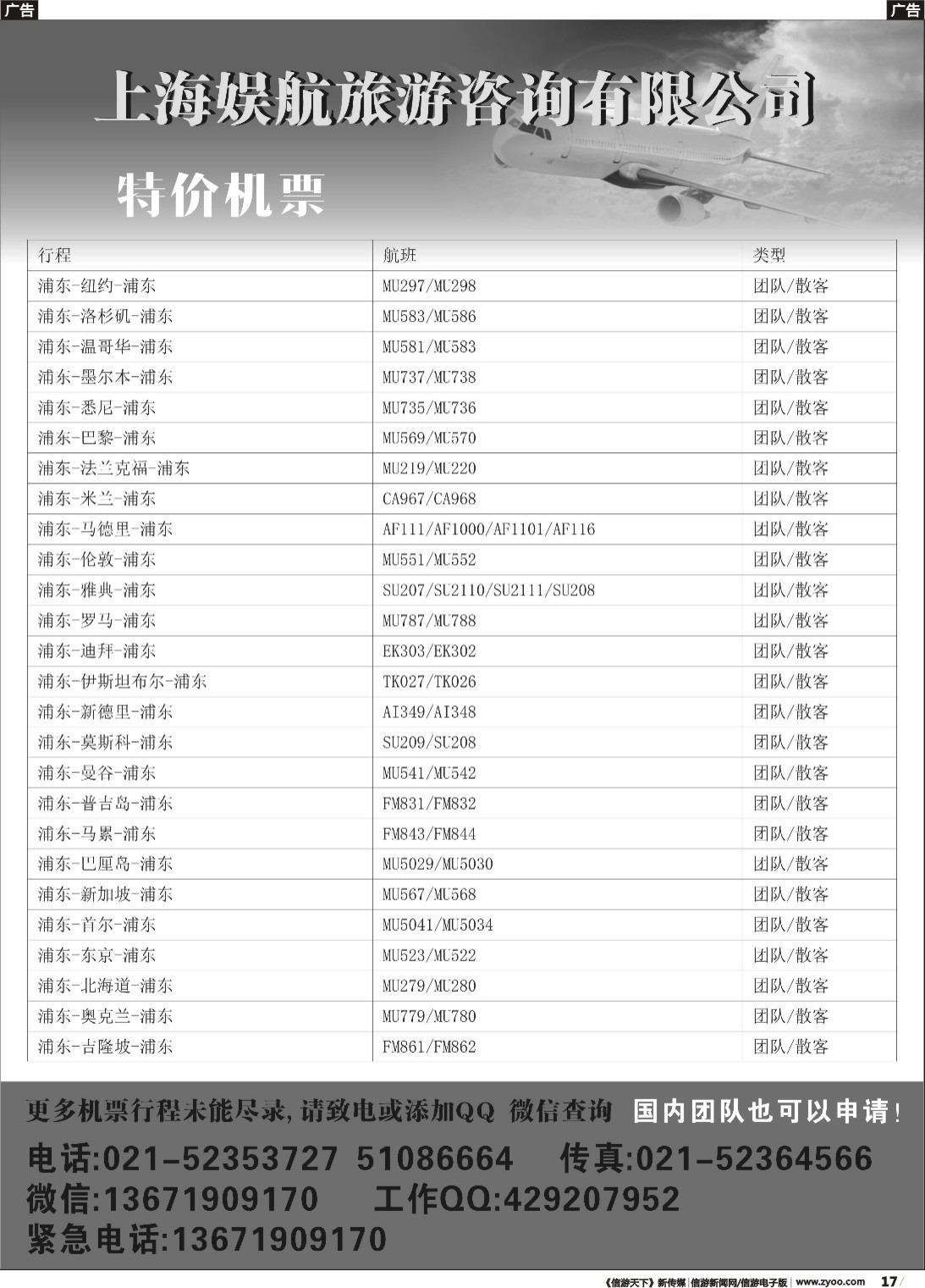 r017 上海娱航旅游咨询有限公司-赵静