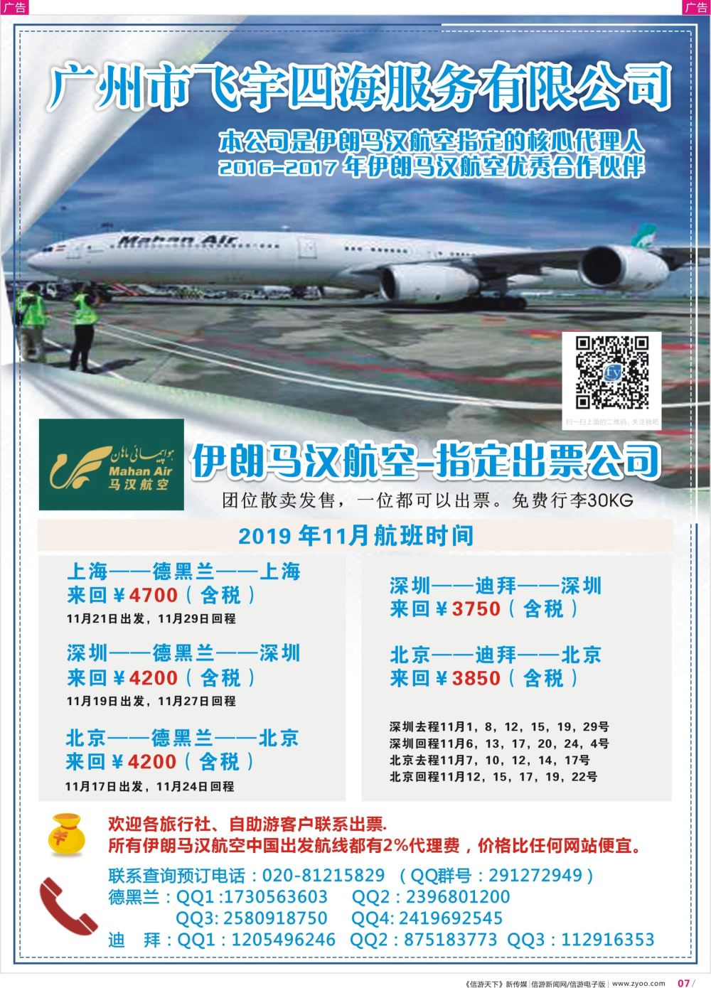 彩r007 广州飞宇四海-国际机票（广东国际彩色）