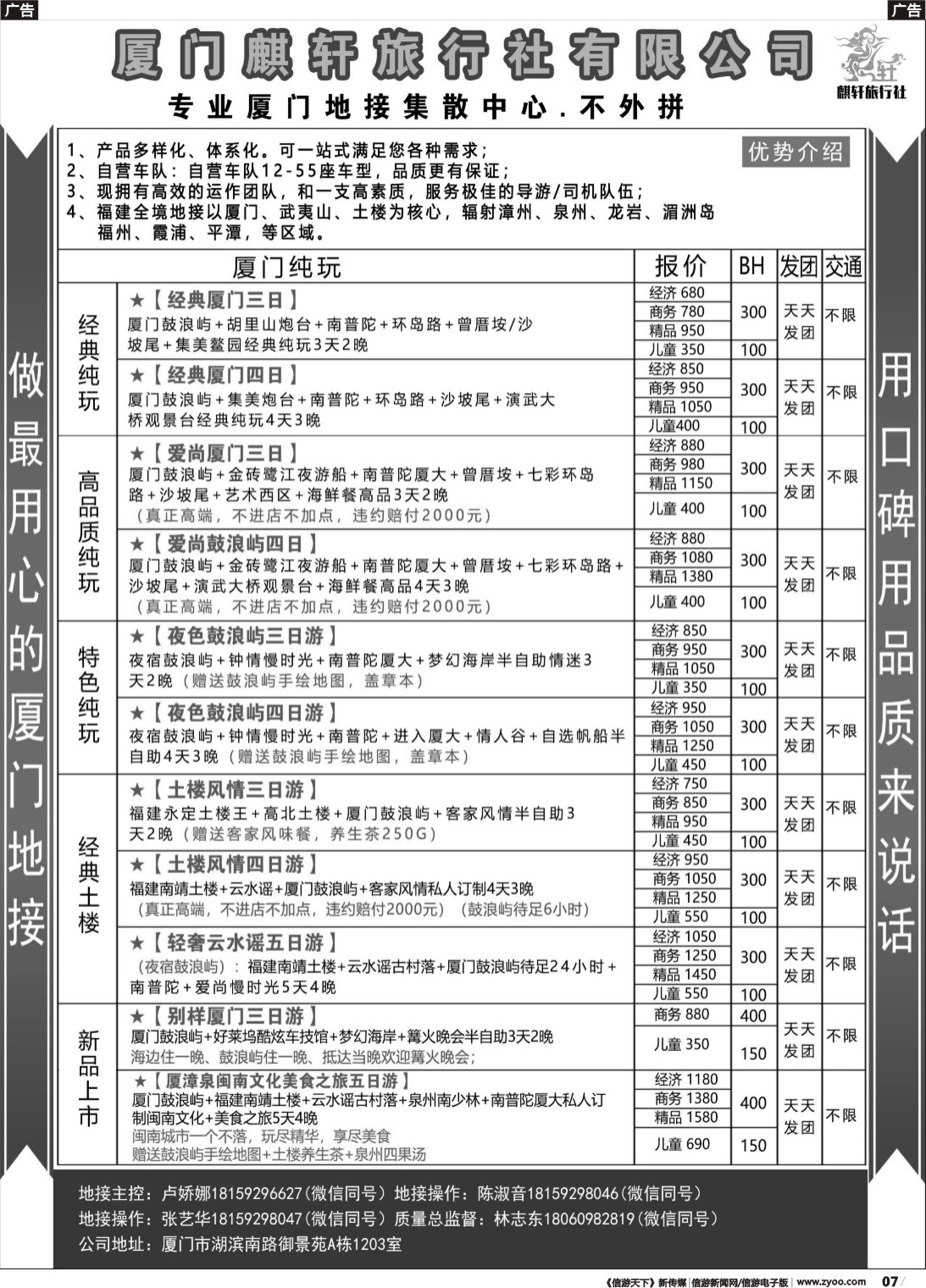 r007 厦门最专业的旅游地接社