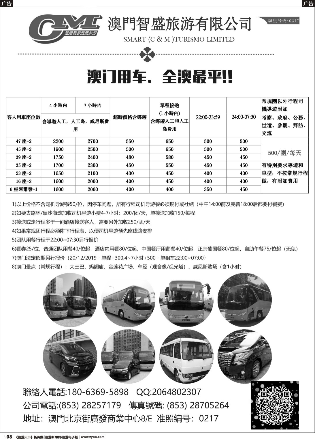 r008 澳门智盛旅游 租车一手地接服务