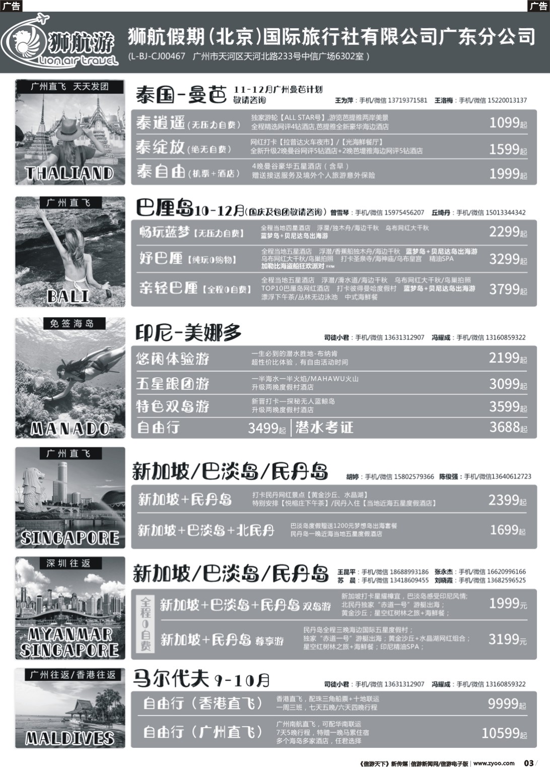 b003 【狮航假期】美娜多、巴厘岛、清迈、曼芭、新加坡联游批发（黑白）