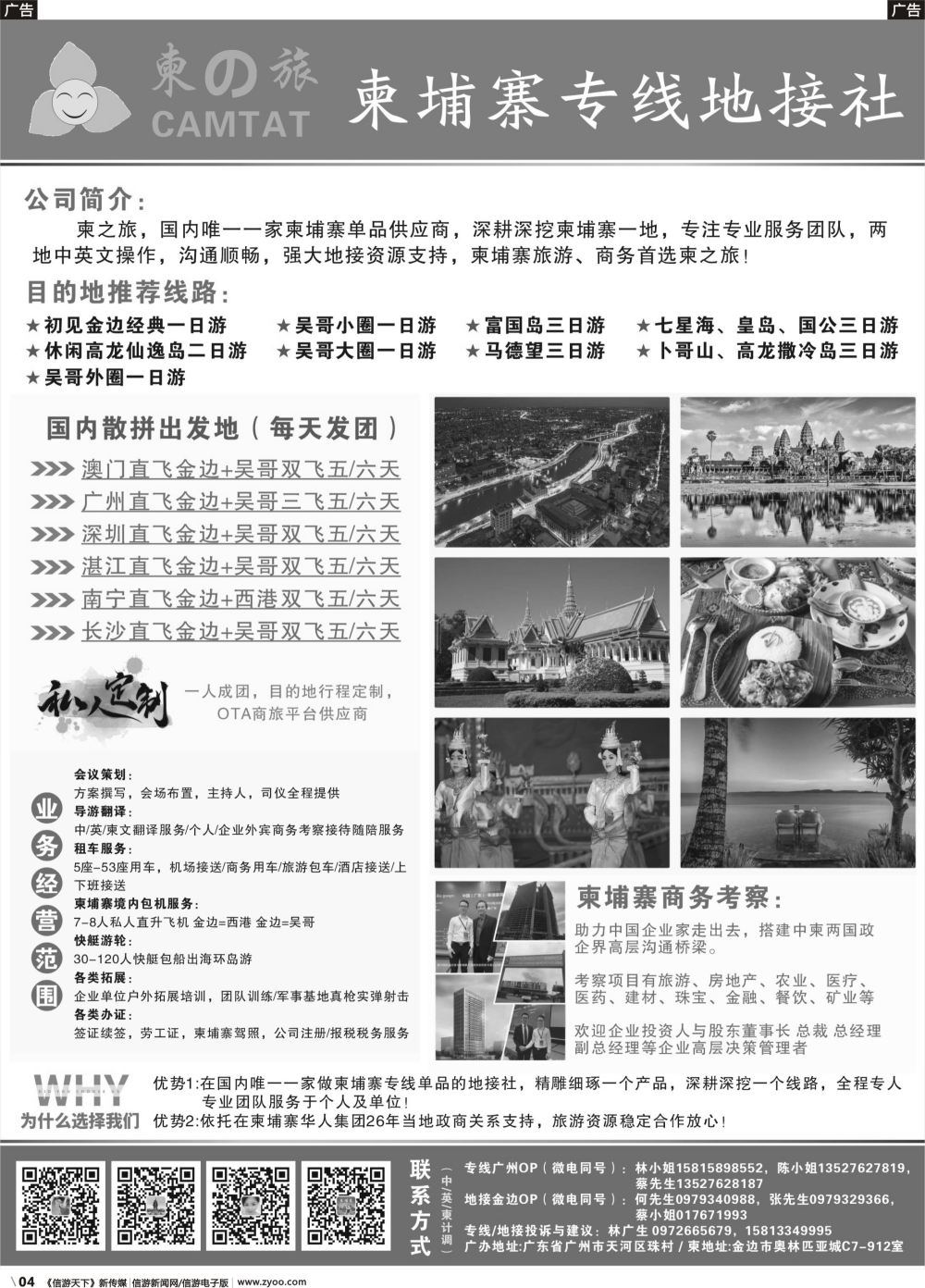 r004 柬之旅●柬埔寨专线地接（黑白