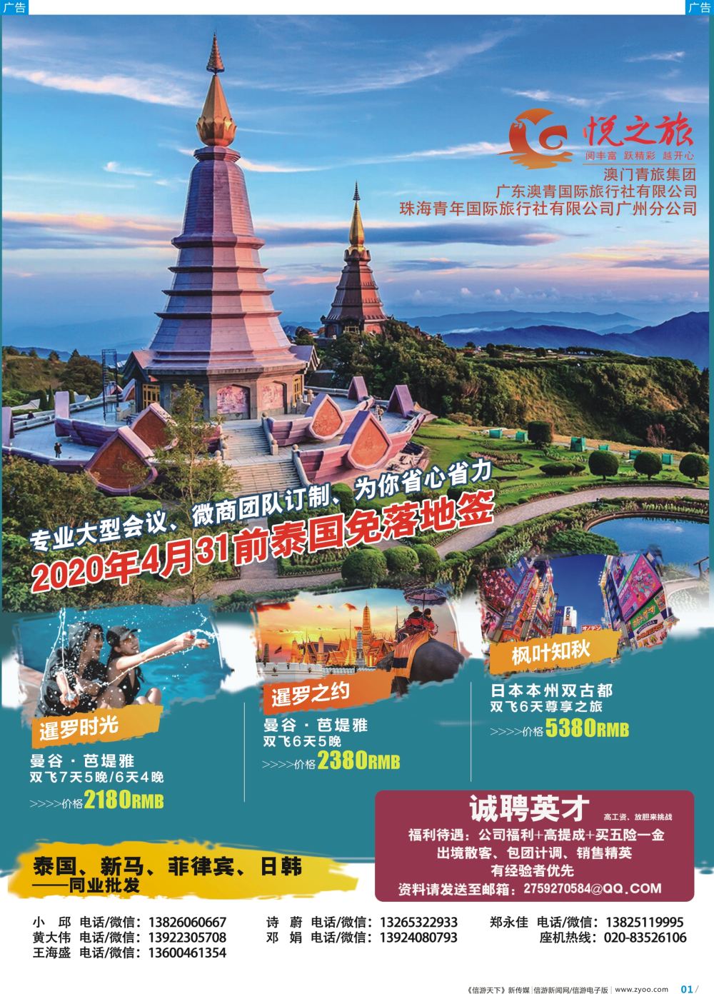 彩b001 悦之旅●泰国、新马、菲律宾、日韩同业批发（广国彩1）