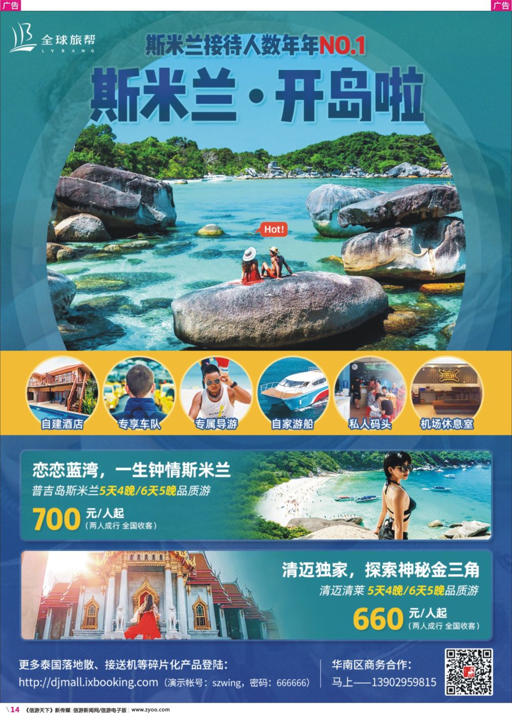 彩r014 深圳旅帮-泰国最大的当地玩服务商