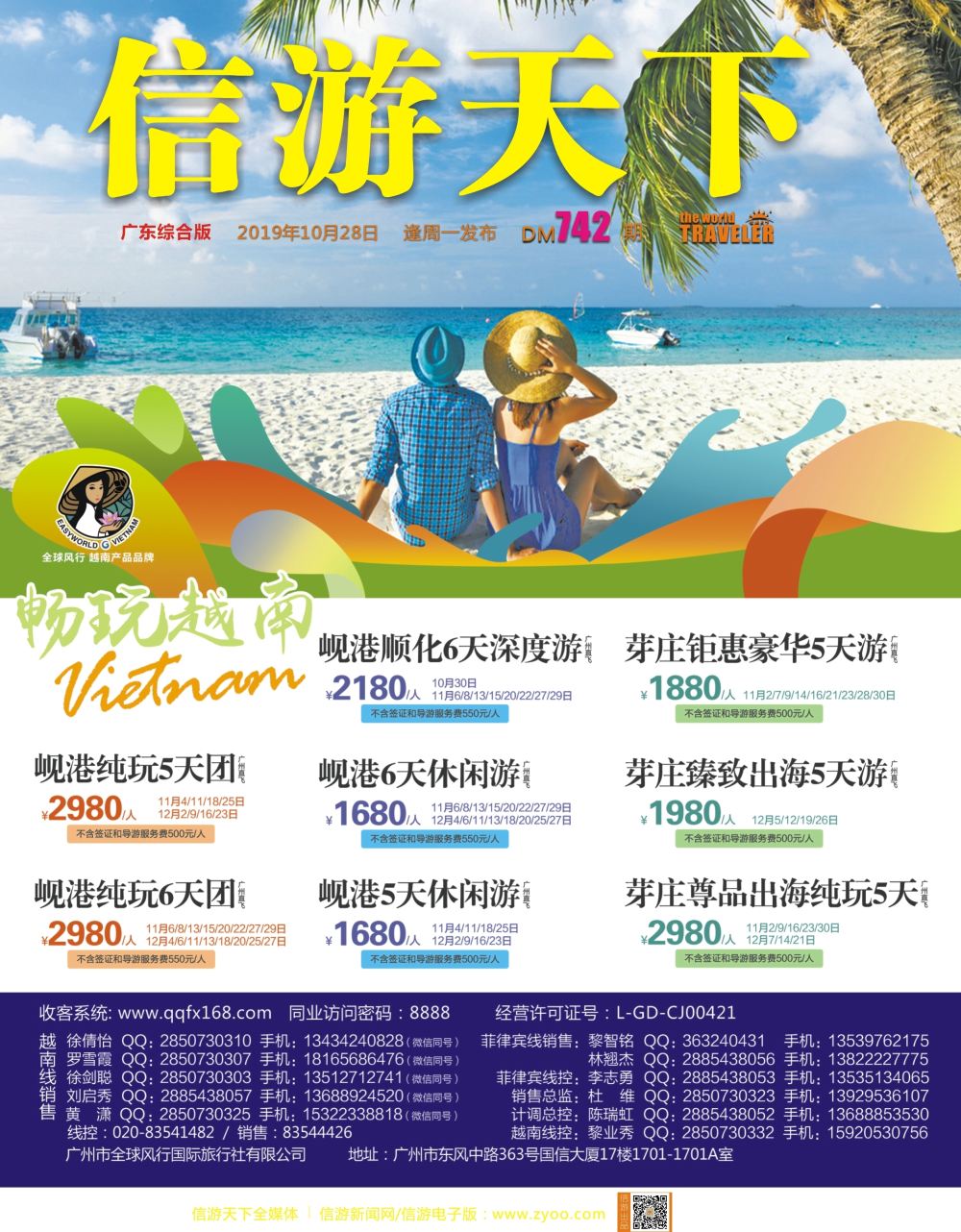 全球风行 封面