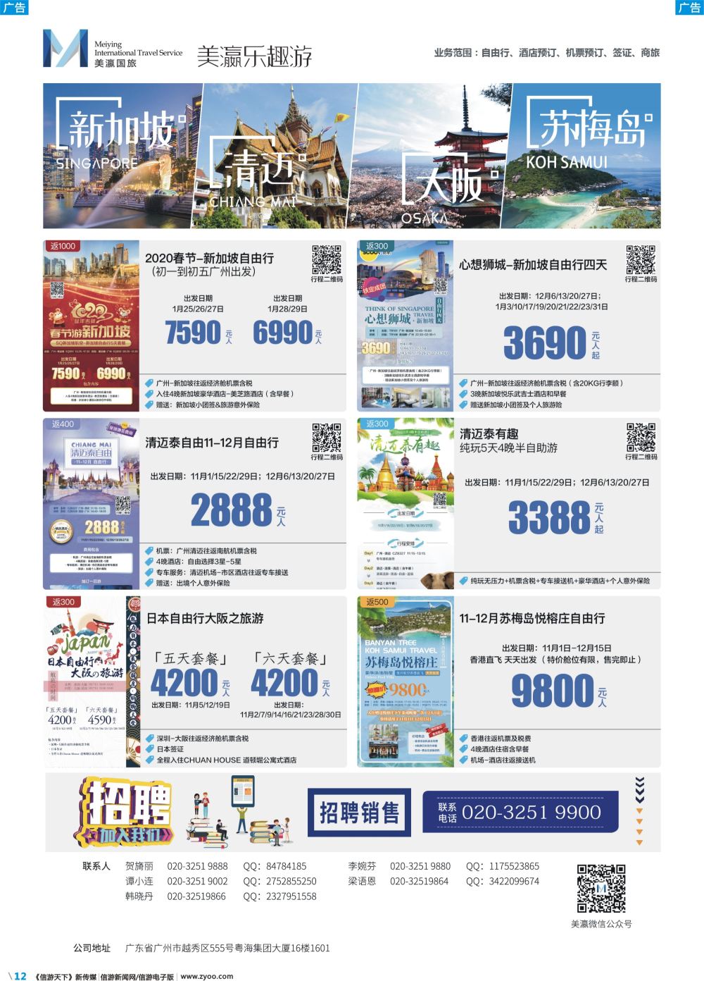 彩b012 美瀛旅行--新加坡曼谷