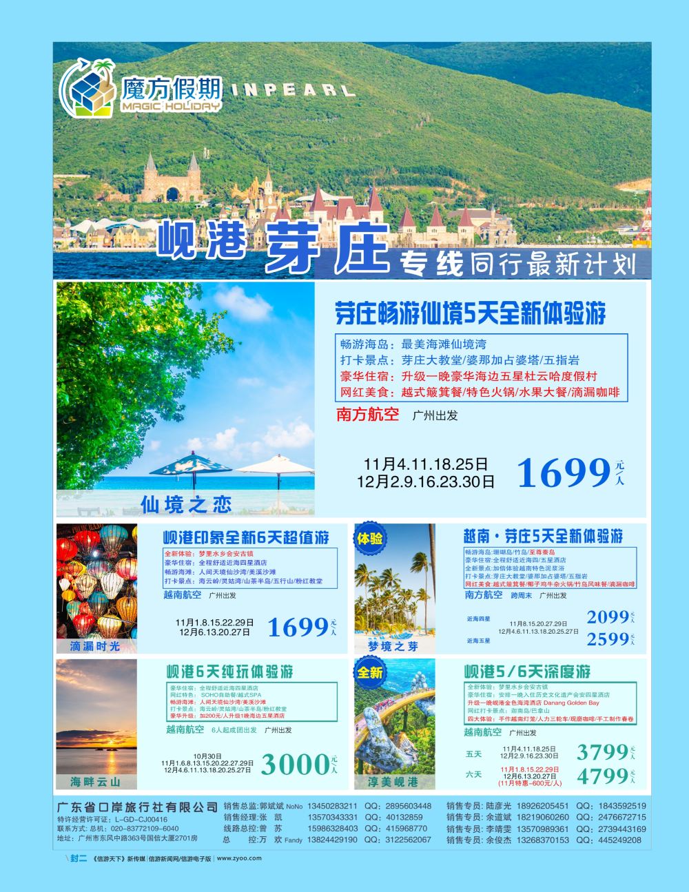 魔方假期 封二
