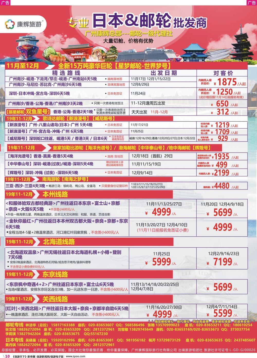 彩r010 康福假期--日本邮轮港澳中心