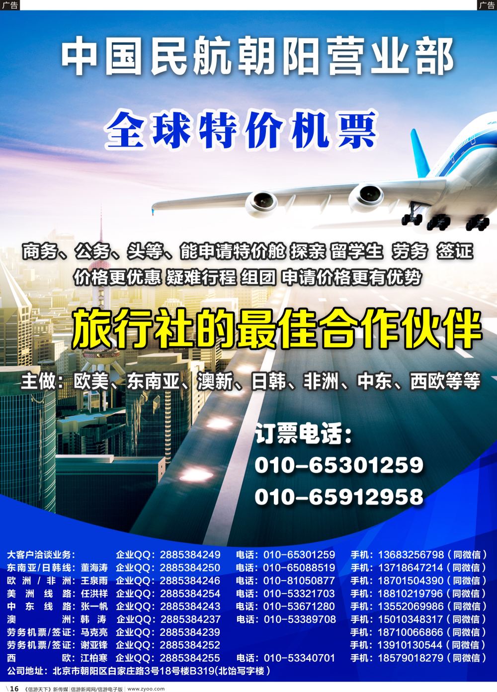 b016 中国民航朝阳营业部（广东国际+大华东）