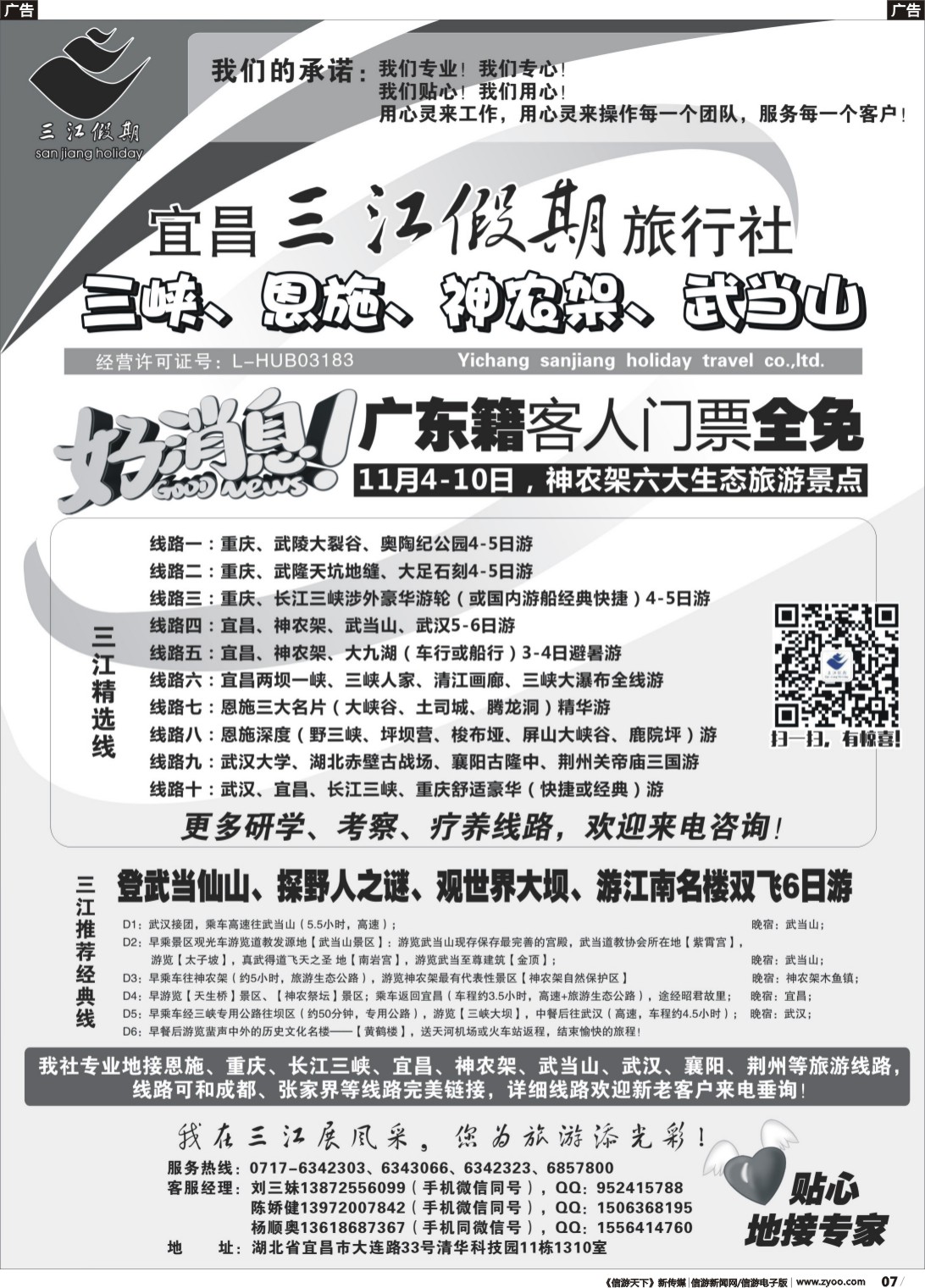 r007 三峡、神农架、武当山专线（三江假期刘三妹）